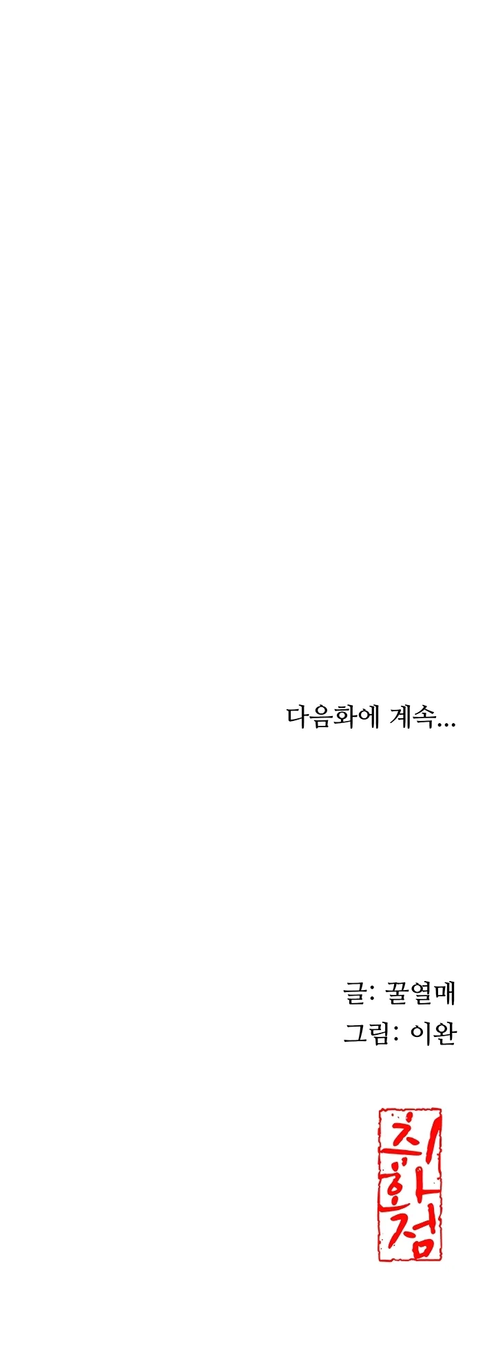 El punto del éxtasis Capítulo 54 - Página 14