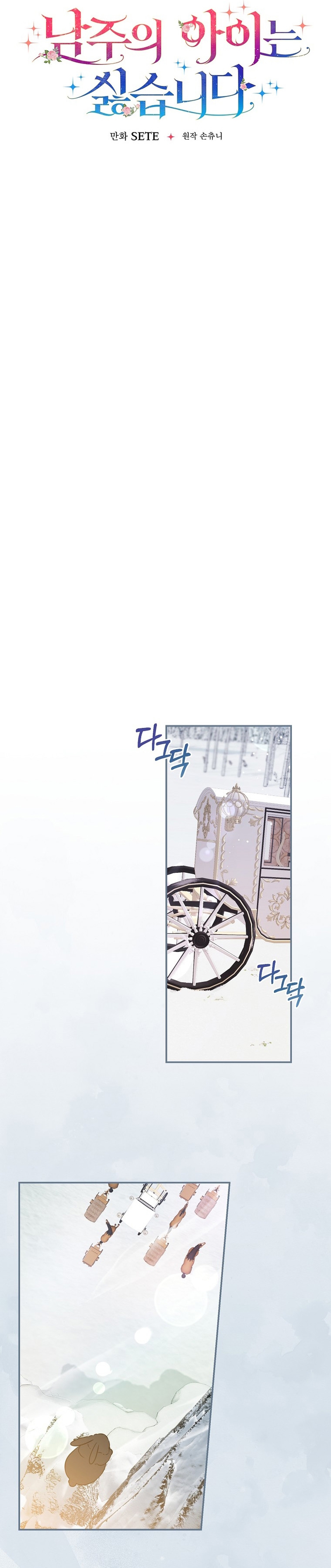 No quiero tener un hijo del protagonista masculino Capítulo 10 - Página 18