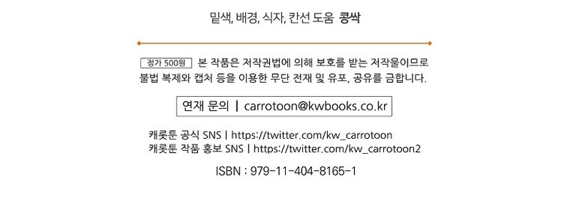 No quiero tener un hijo del protagonista masculino Capítulo 15 - Página 31
