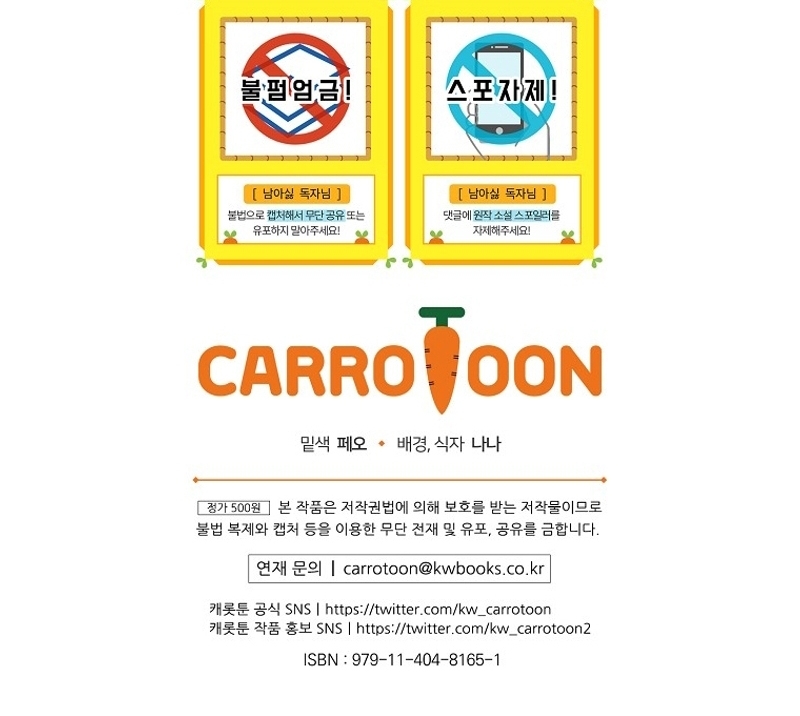 No quiero tener un hijo del protagonista masculino Capítulo 41 - Página 34