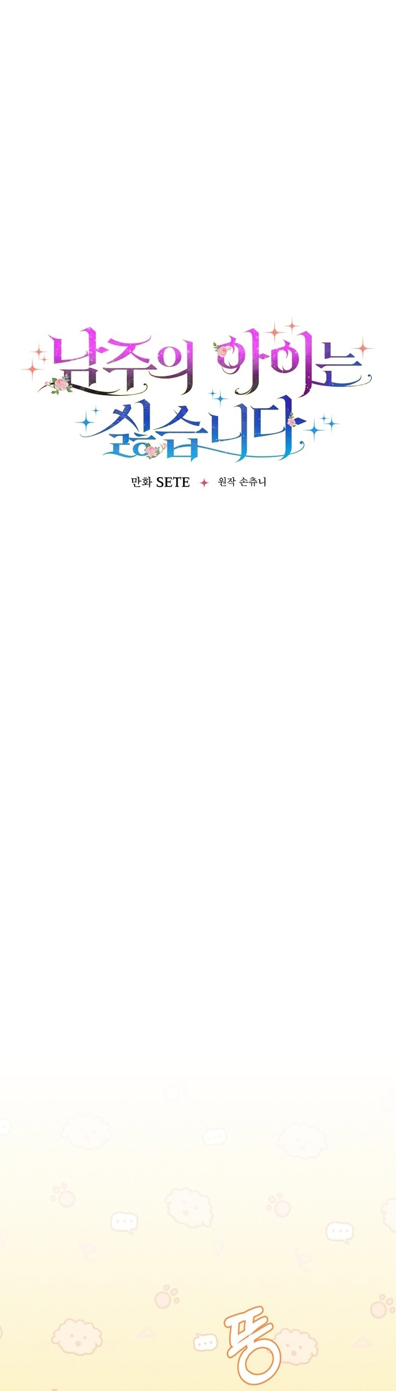 No quiero tener un hijo del protagonista masculino Capítulo 44 - Página 16