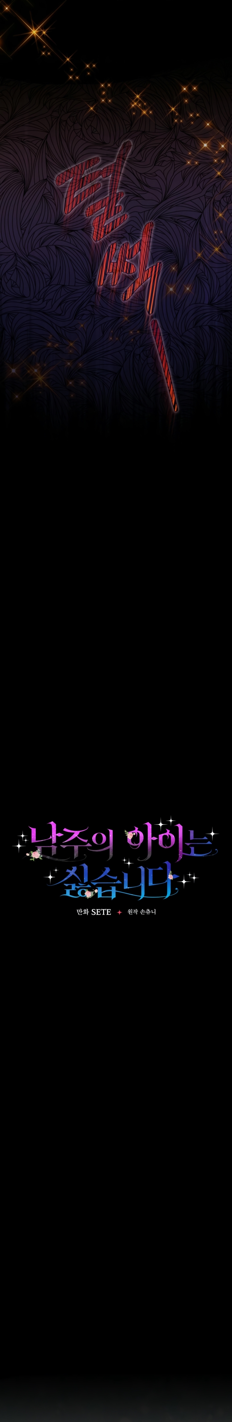 No quiero tener un hijo del protagonista masculino Capítulo 48 - Página 17