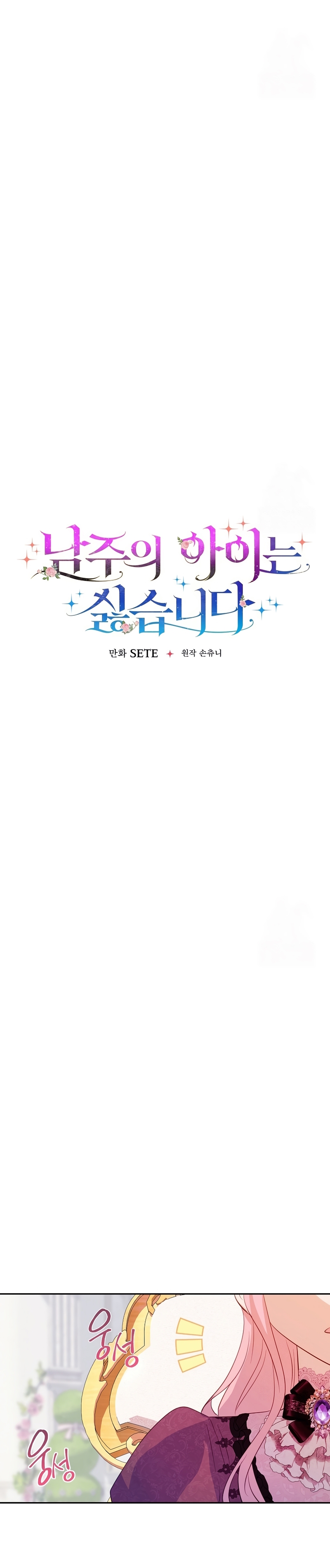 No quiero tener un hijo del protagonista masculino Capítulo 52 - Página 19