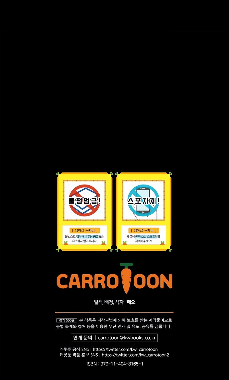 No quiero tener un hijo del protagonista masculino Capítulo 54 - Página 27