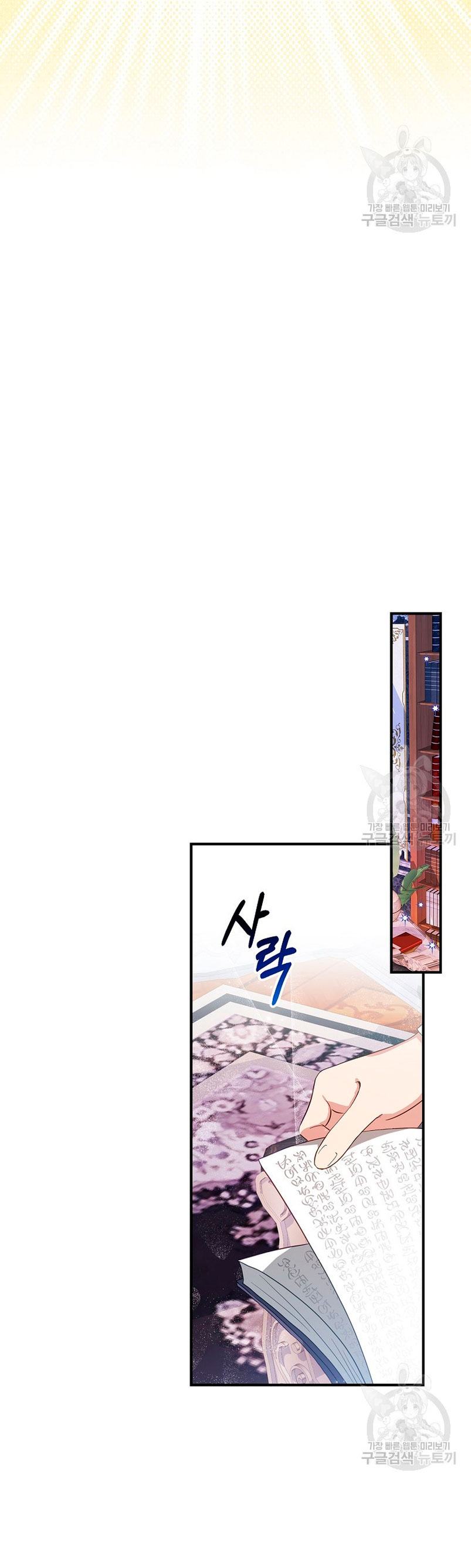 No quiero tener un hijo del protagonista masculino Capítulo 6 - Página 19