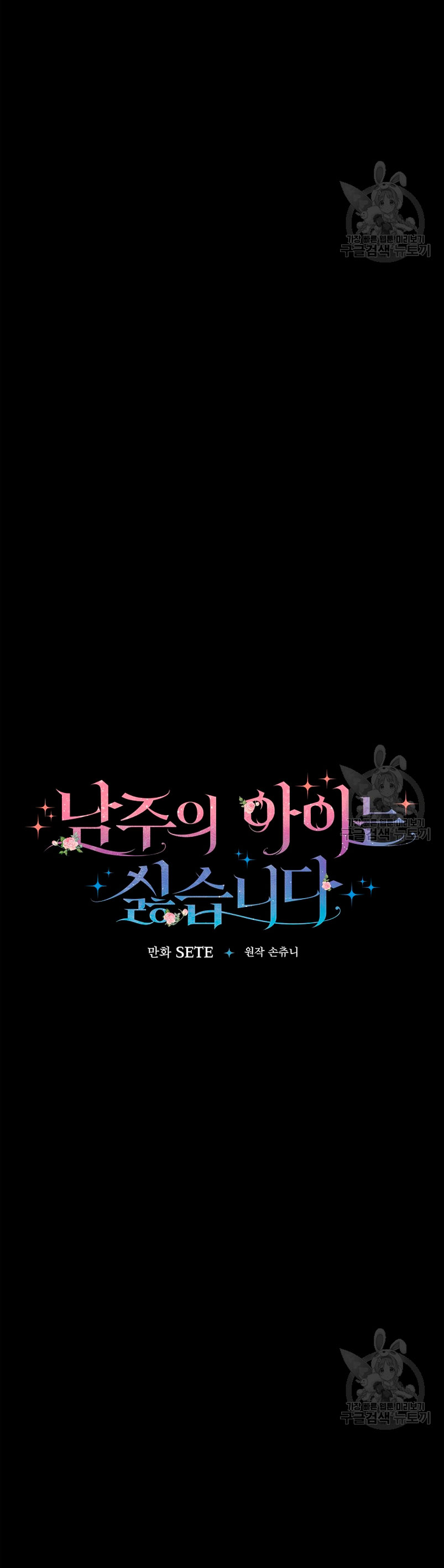 No quiero tener un hijo del protagonista masculino Capítulo 7 - Página 6