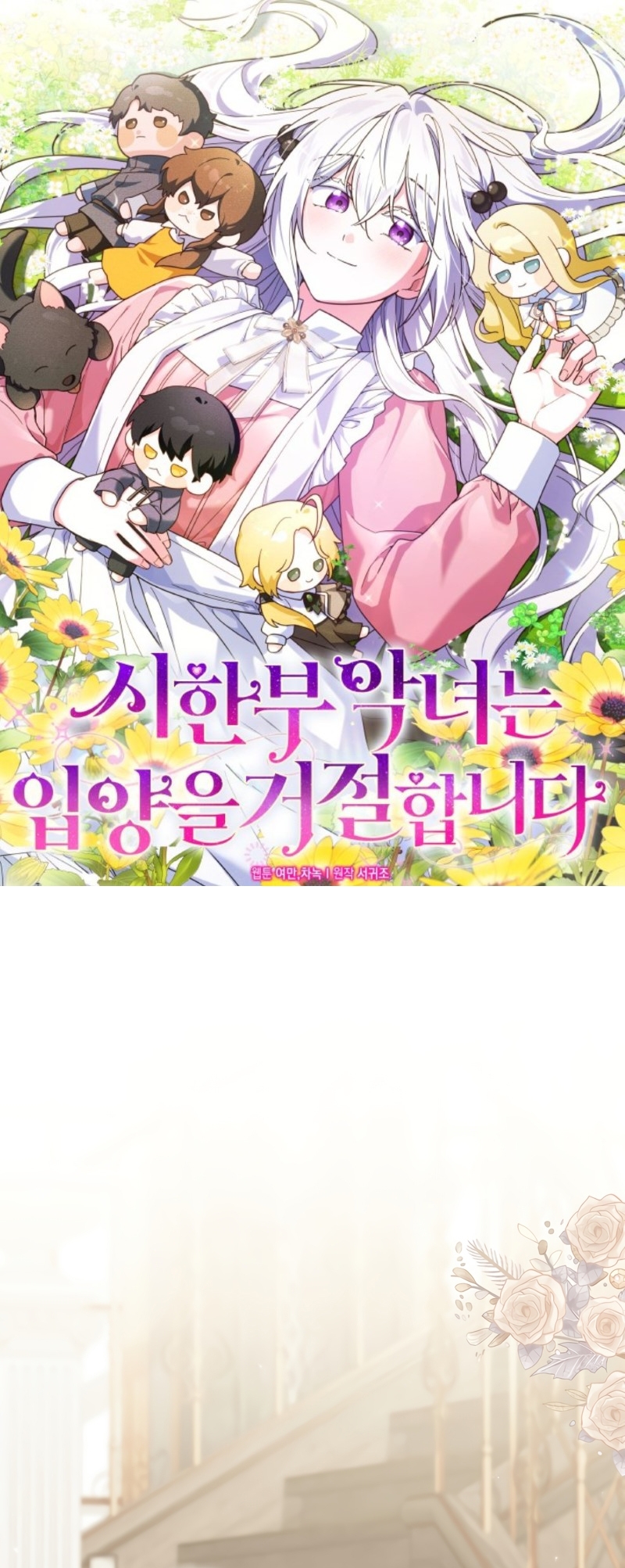 La enferma terminal rechaza la adopción Capítulo 33 - Página 2