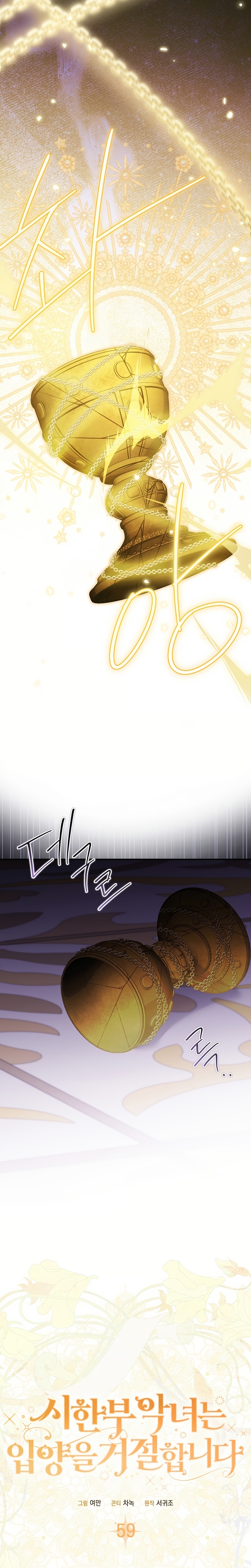 La enferma terminal rechaza la adopción Capítulo 59 - Página 13