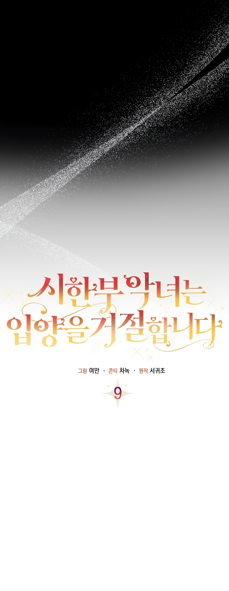 La enferma terminal rechaza la adopción Capítulo 9 - Página 6