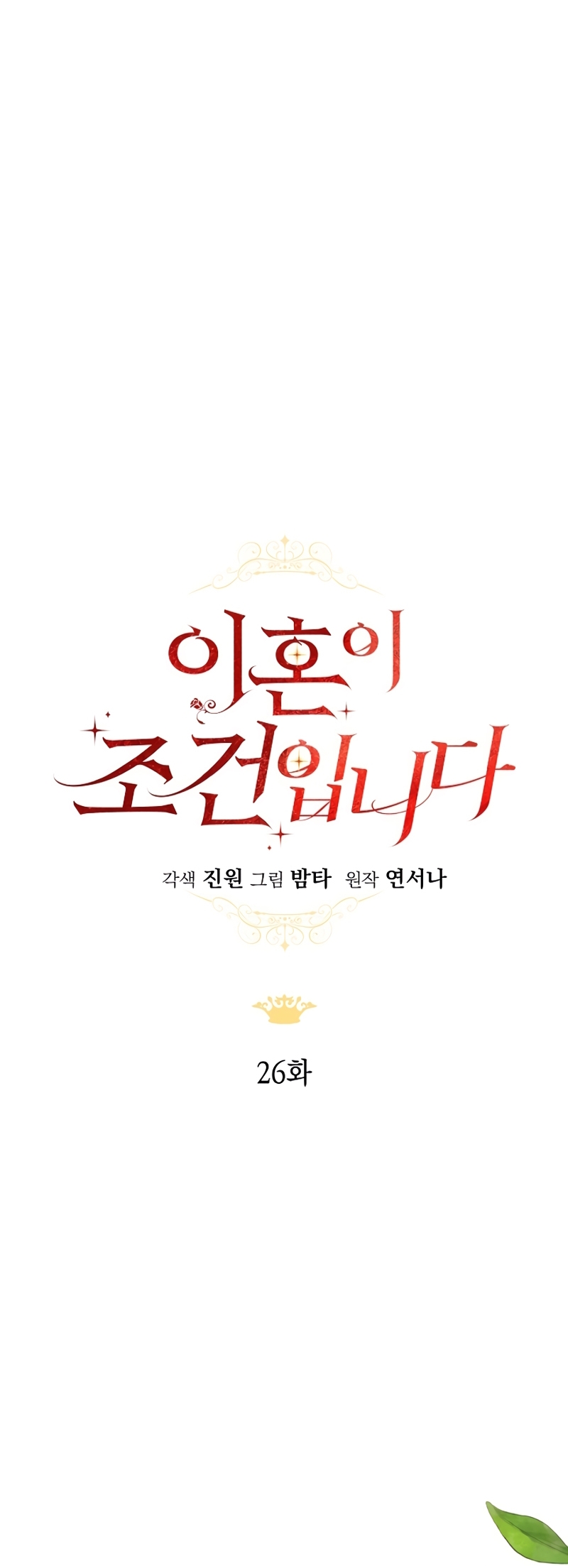 El divorcio es una condición Capítulo 26 - Página 11