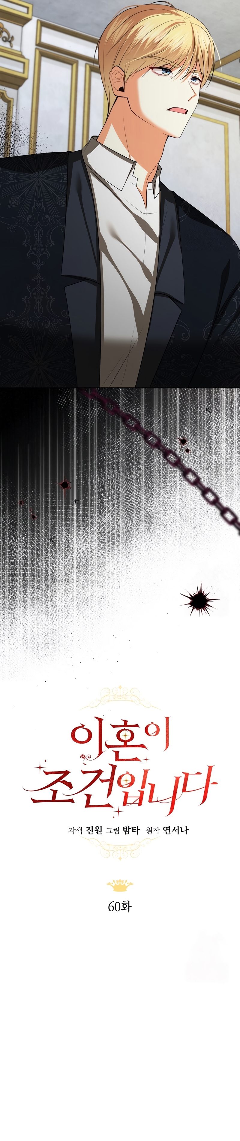 El divorcio es una condición Capítulo 60 - Página 11