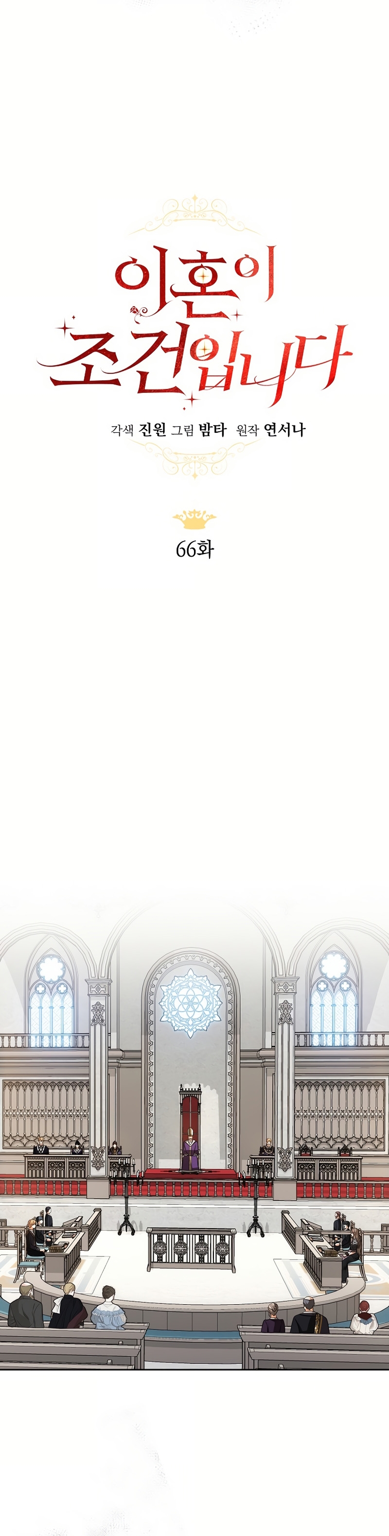 El divorcio es una condición Capítulo 66 - Página 24