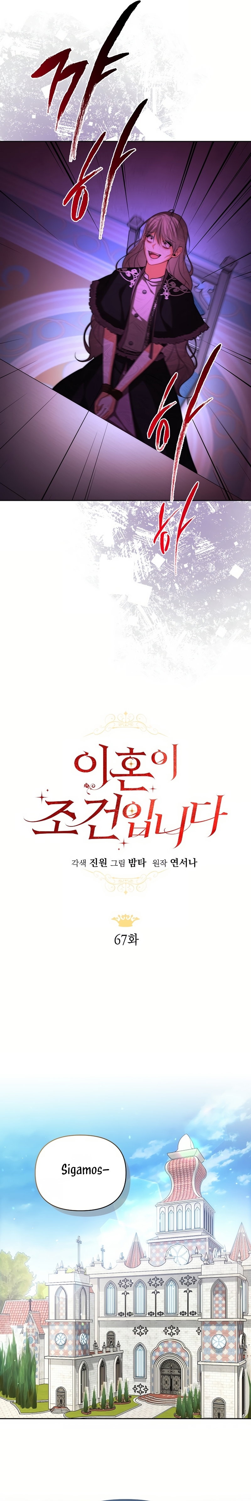 El divorcio es una condición Capítulo 67 - Página 18