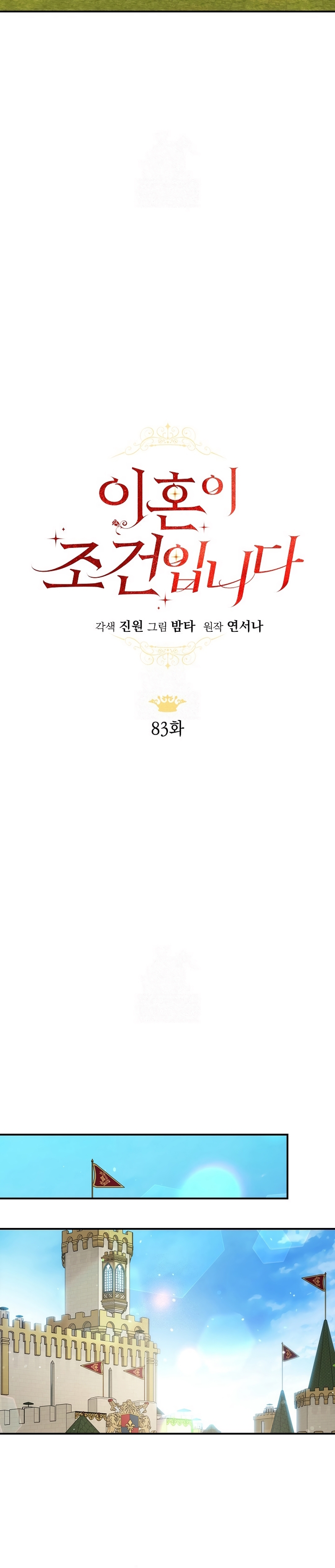 El divorcio es una condición Capítulo 83 - Página 11