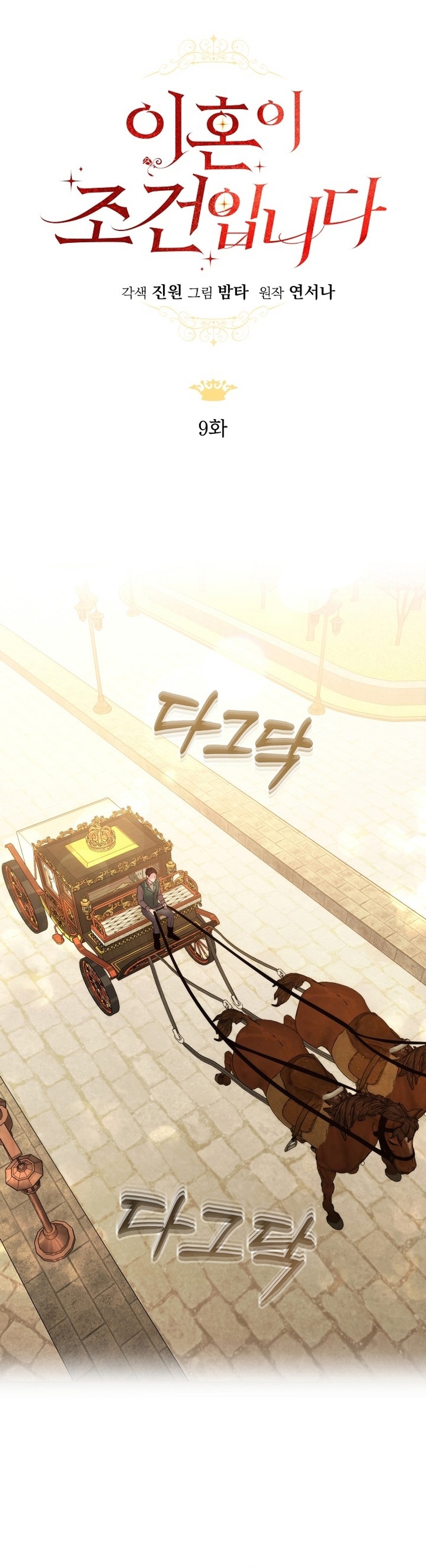 El divorcio es una condición Capítulo 9 - Página 23