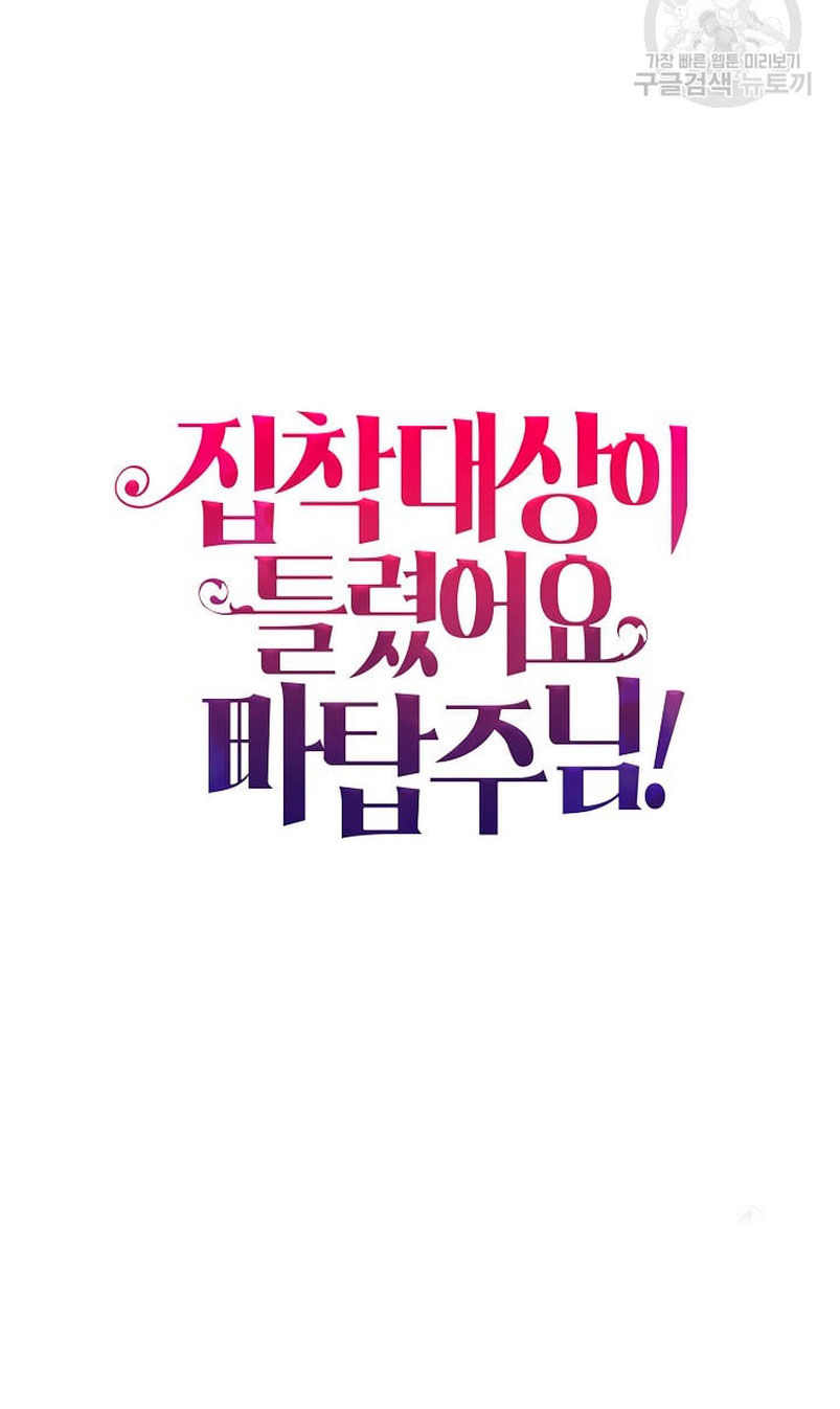 ¡Te estás obsesionando con la cosa equivocada, Señor de la Torre de los Magos! Capítulo 15 - Página 63