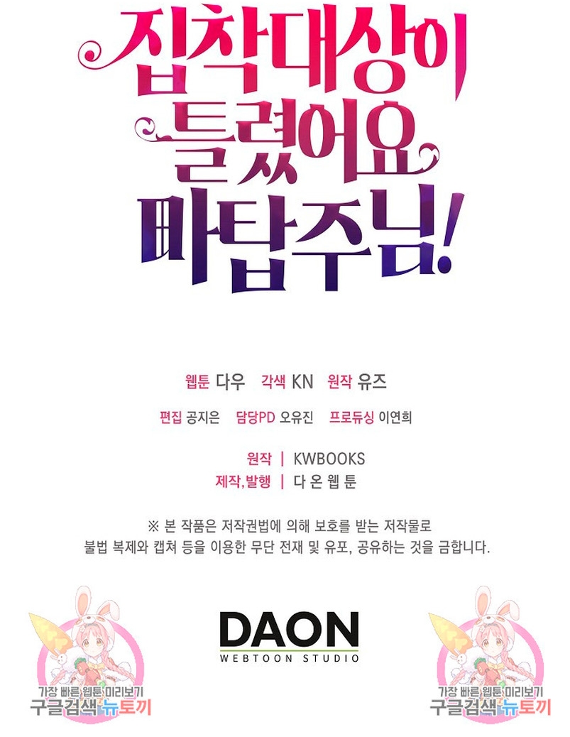 ¡Te estás obsesionando con la cosa equivocada, Señor de la Torre de los Magos! Capítulo 24 - Página 34