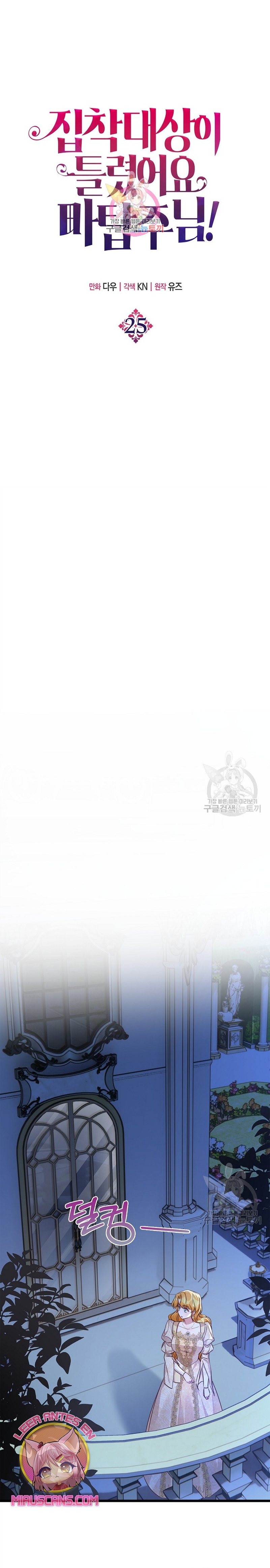 ¡Te estás obsesionando con la cosa equivocada, Señor de la Torre de los Magos! Capítulo 25 - Página 3