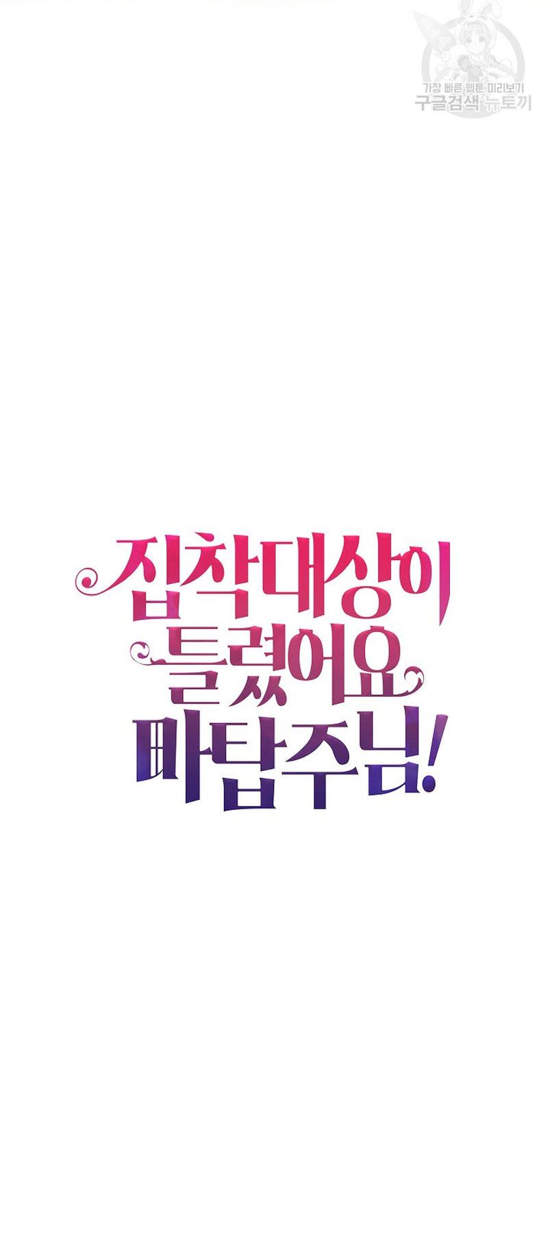 ¡Te estás obsesionando con la cosa equivocada, Señor de la Torre de los Magos! Capítulo 28 - Página 31