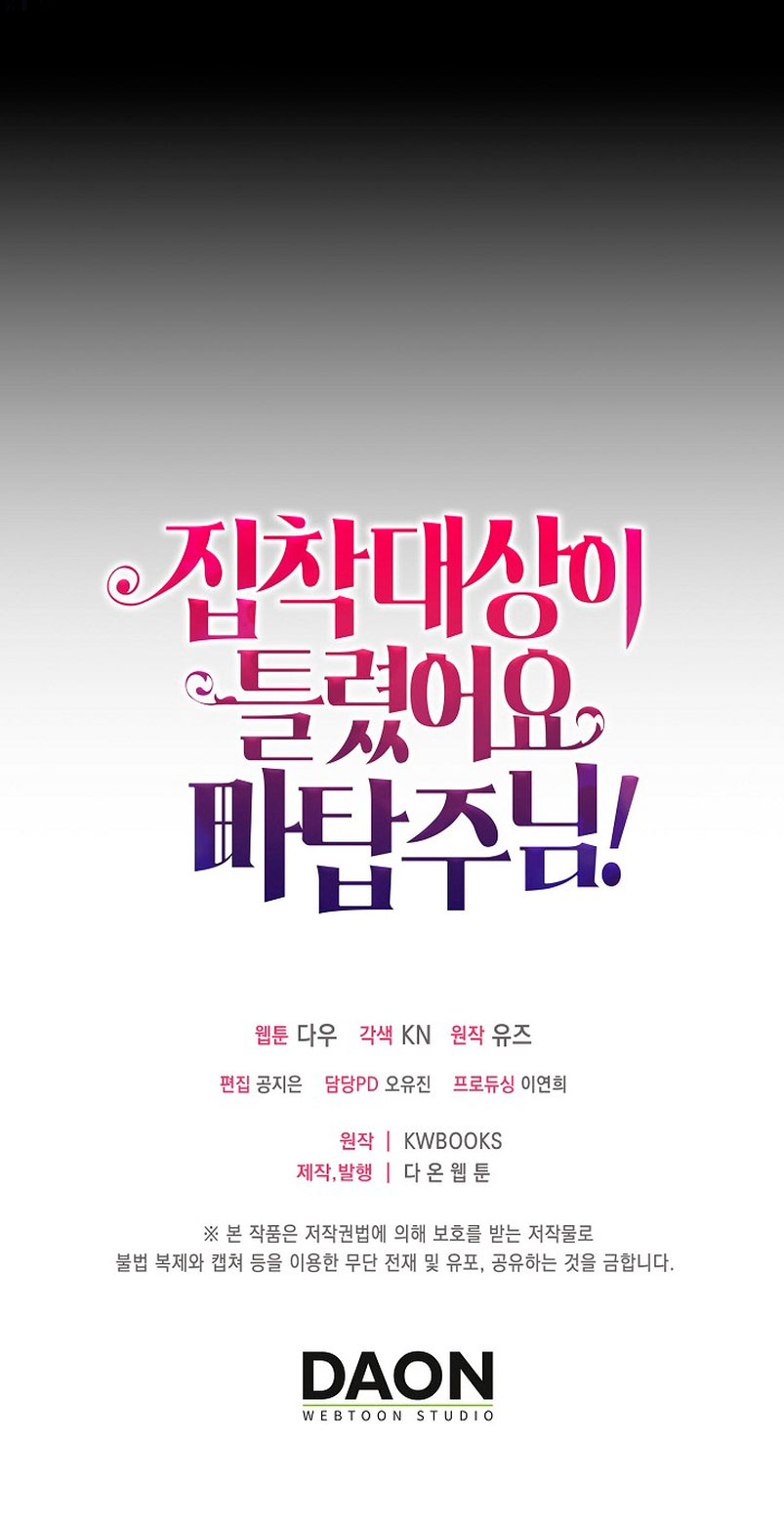 ¡Te estás obsesionando con la cosa equivocada, Señor de la Torre de los Magos! Capítulo 3 - Página 61