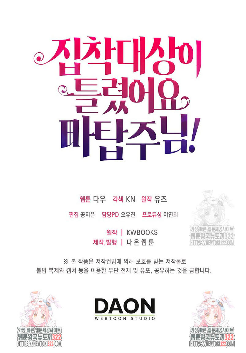 ¡Te estás obsesionando con la cosa equivocada, Señor de la Torre de los Magos! Capítulo 39 - Página 33