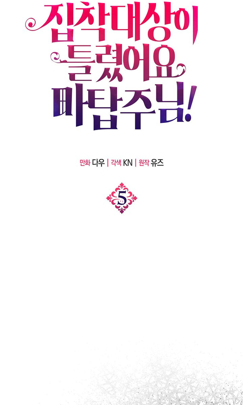 ¡Te estás obsesionando con la cosa equivocada, Señor de la Torre de los Magos! Capítulo 5 - Página 45