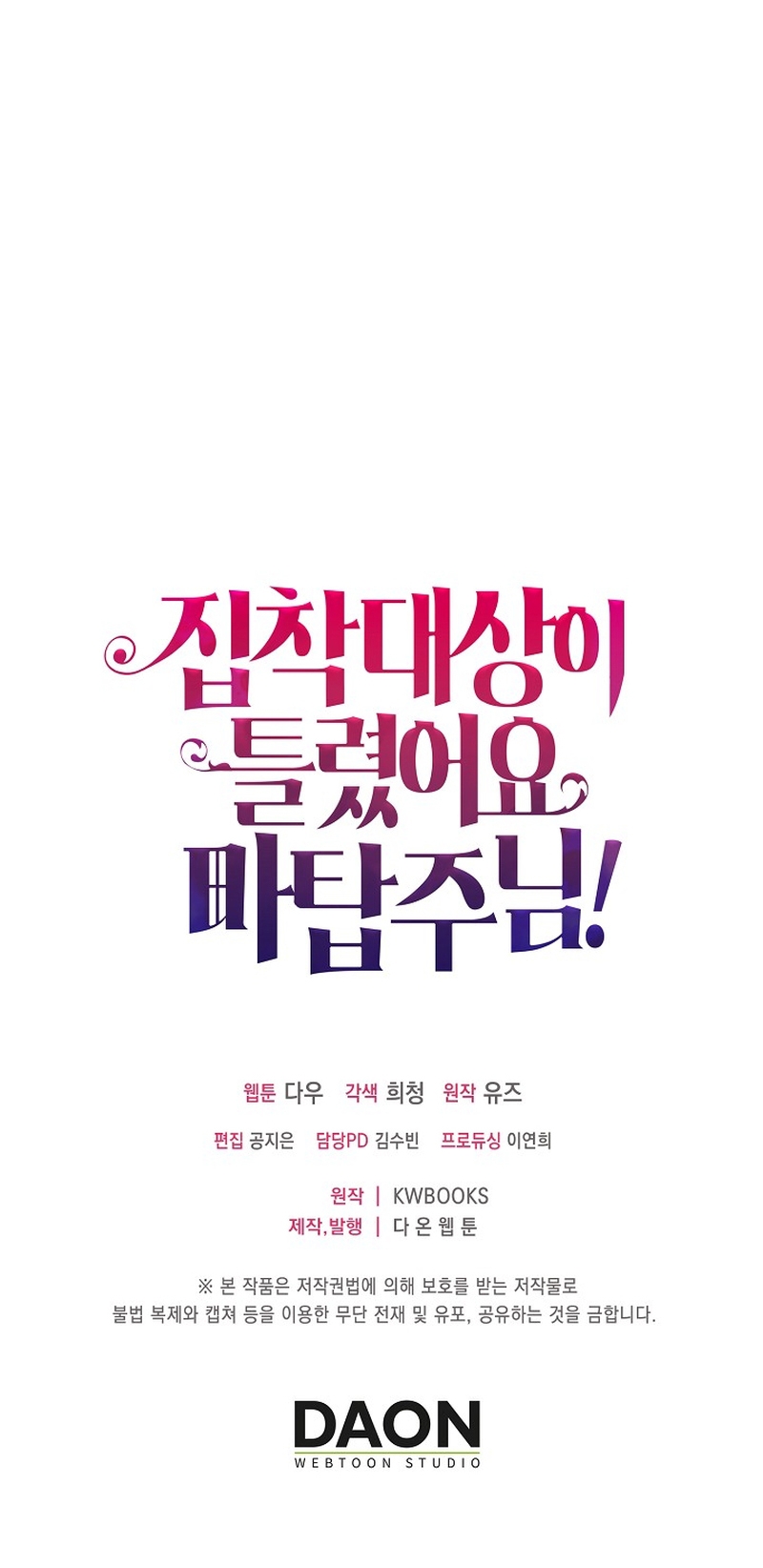 ¡Te estás obsesionando con la cosa equivocada, Señor de la Torre de los Magos! Capítulo 53 - Página 31