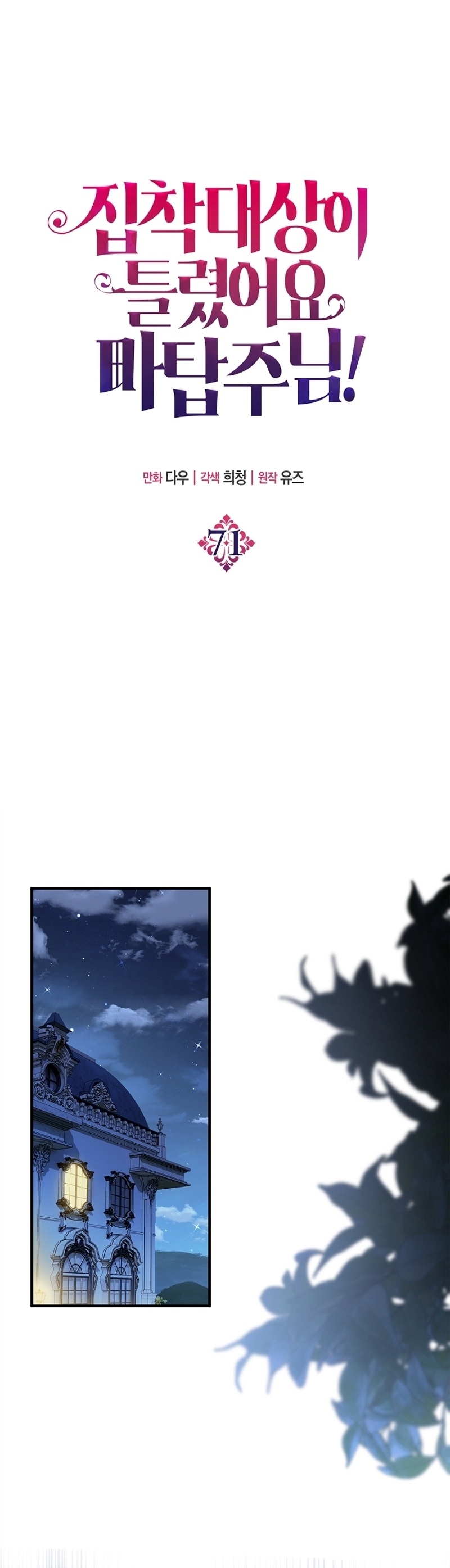 ¡Te estás obsesionando con la cosa equivocada, Señor de la Torre de los Magos! Capítulo 71 - Página 3