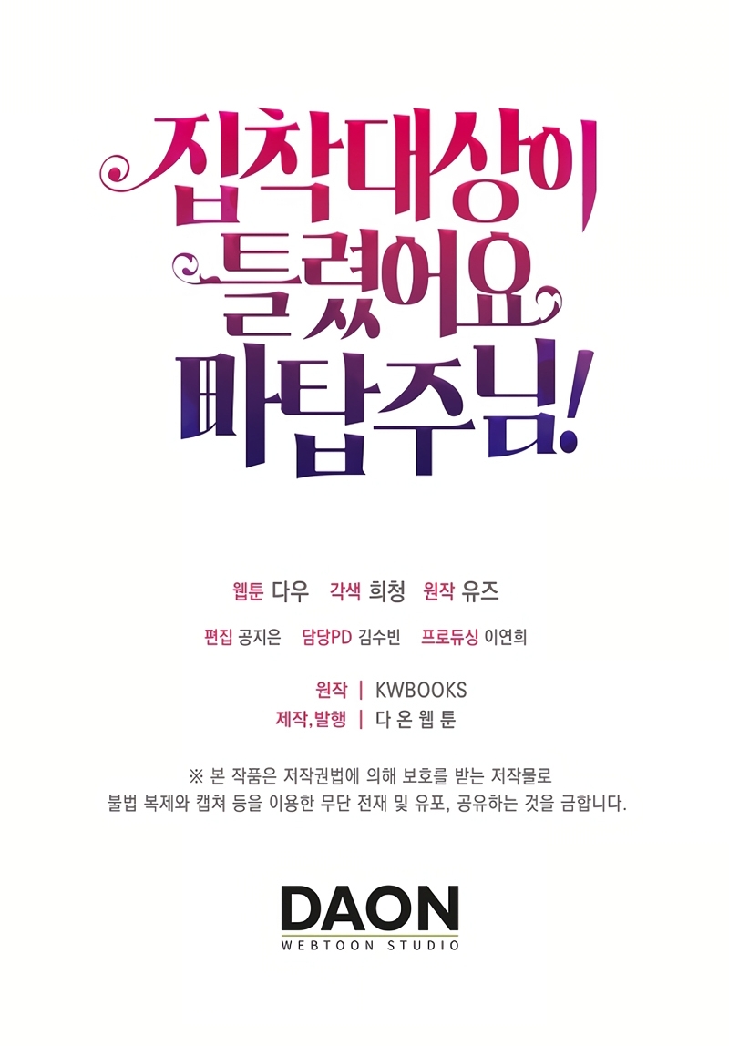 ¡Te estás obsesionando con la cosa equivocada, Señor de la Torre de los Magos! Capítulo 79 - Página 33