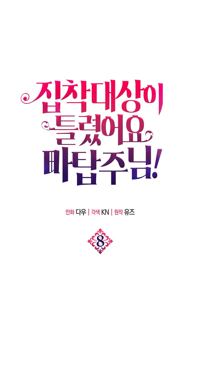 ¡Te estás obsesionando con la cosa equivocada, Señor de la Torre de los Magos! Capítulo 8 - Página 3