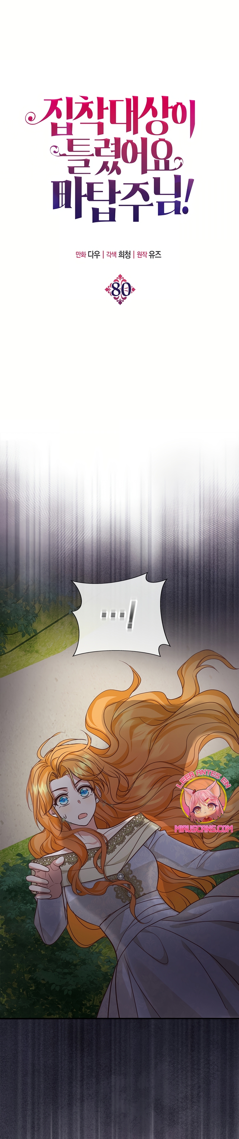 ¡Te estás obsesionando con la cosa equivocada, Señor de la Torre de los Magos! Capítulo 80 - Página 3