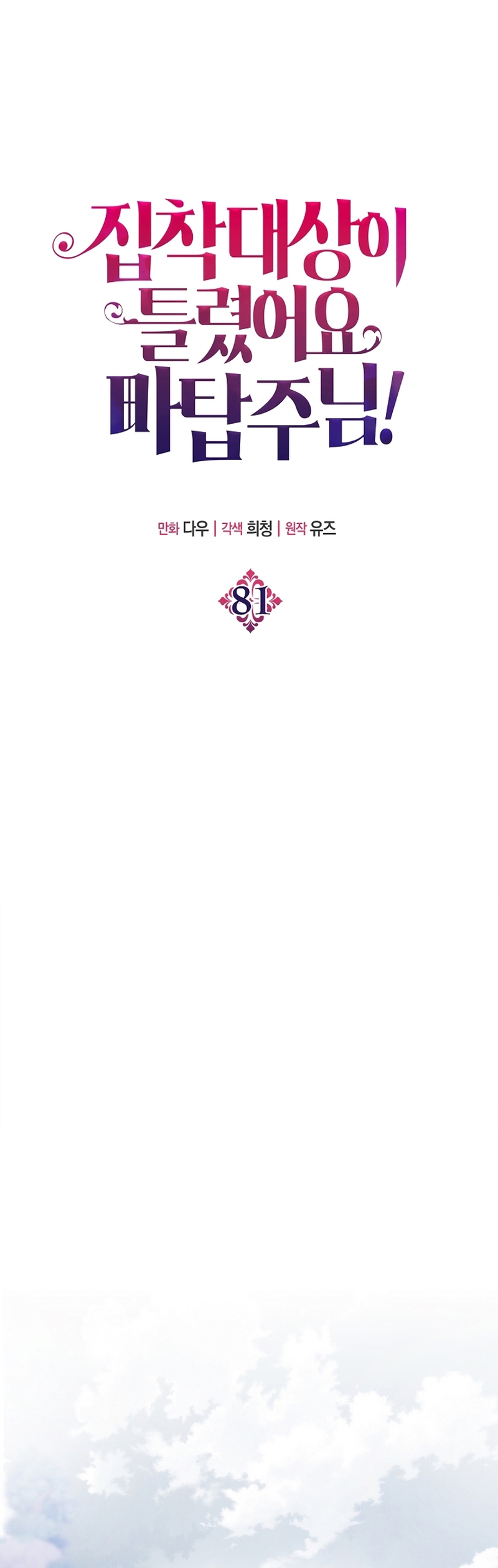 ¡Te estás obsesionando con la cosa equivocada, Señor de la Torre de los Magos! Capítulo 81 - Página 3