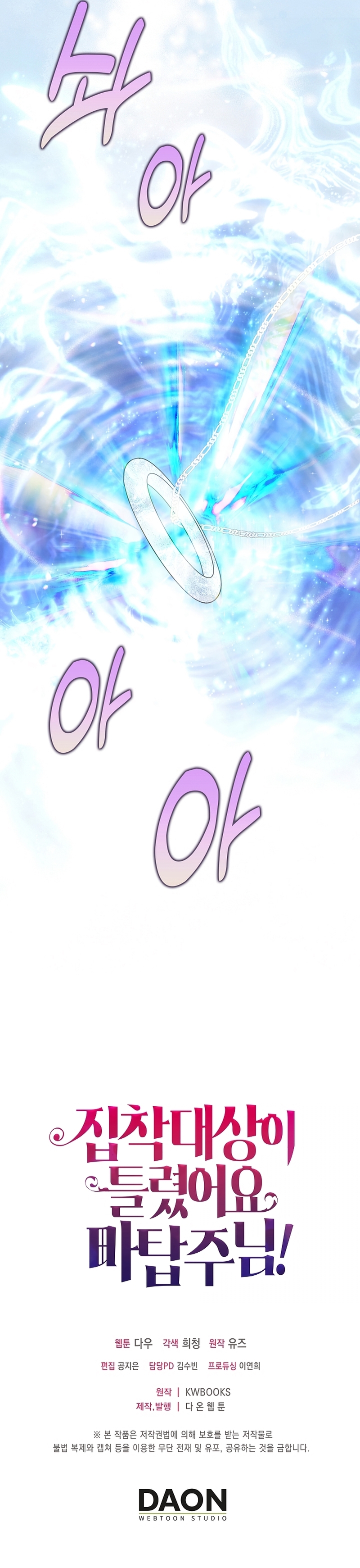 ¡Te estás obsesionando con la cosa equivocada, Señor de la Torre de los Magos! Capítulo 81 - Página 40