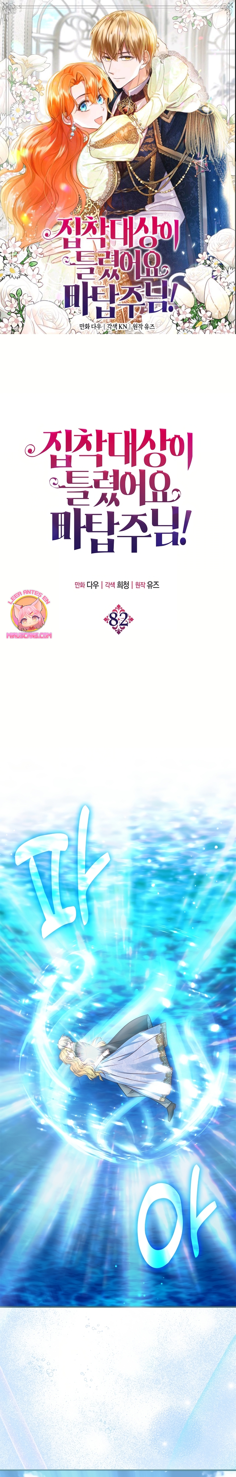 ¡Te estás obsesionando con la cosa equivocada, Señor de la Torre de los Magos! Capítulo 82 - Página 2