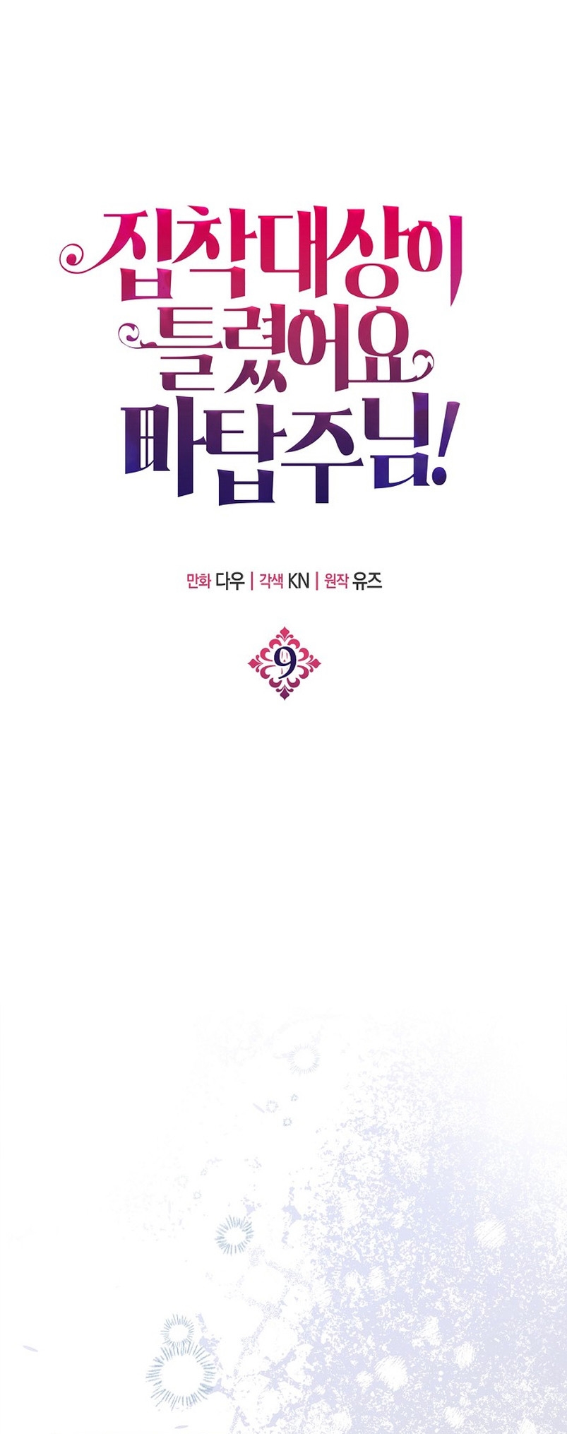 ¡Te estás obsesionando con la cosa equivocada, Señor de la Torre de los Magos! Capítulo 9 - Página 3