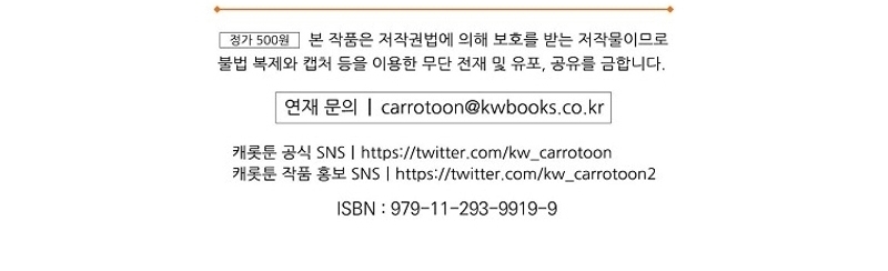 No es tu hijo Capítulo 81 - Página 42