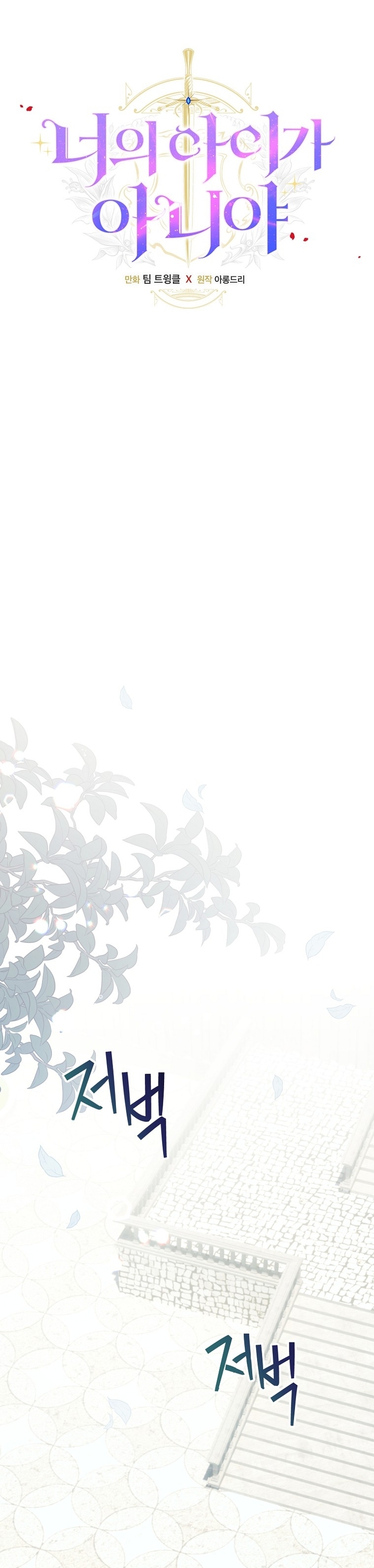 No es tu hijo Capítulo 82 - Página 15