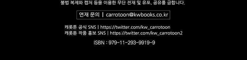 No es tu hijo Capítulo 82 - Página 45