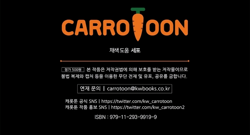 No es tu hijo Capítulo 90 - Página 48