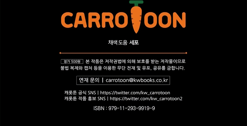 No es tu hijo Capítulo 94 - Página 31