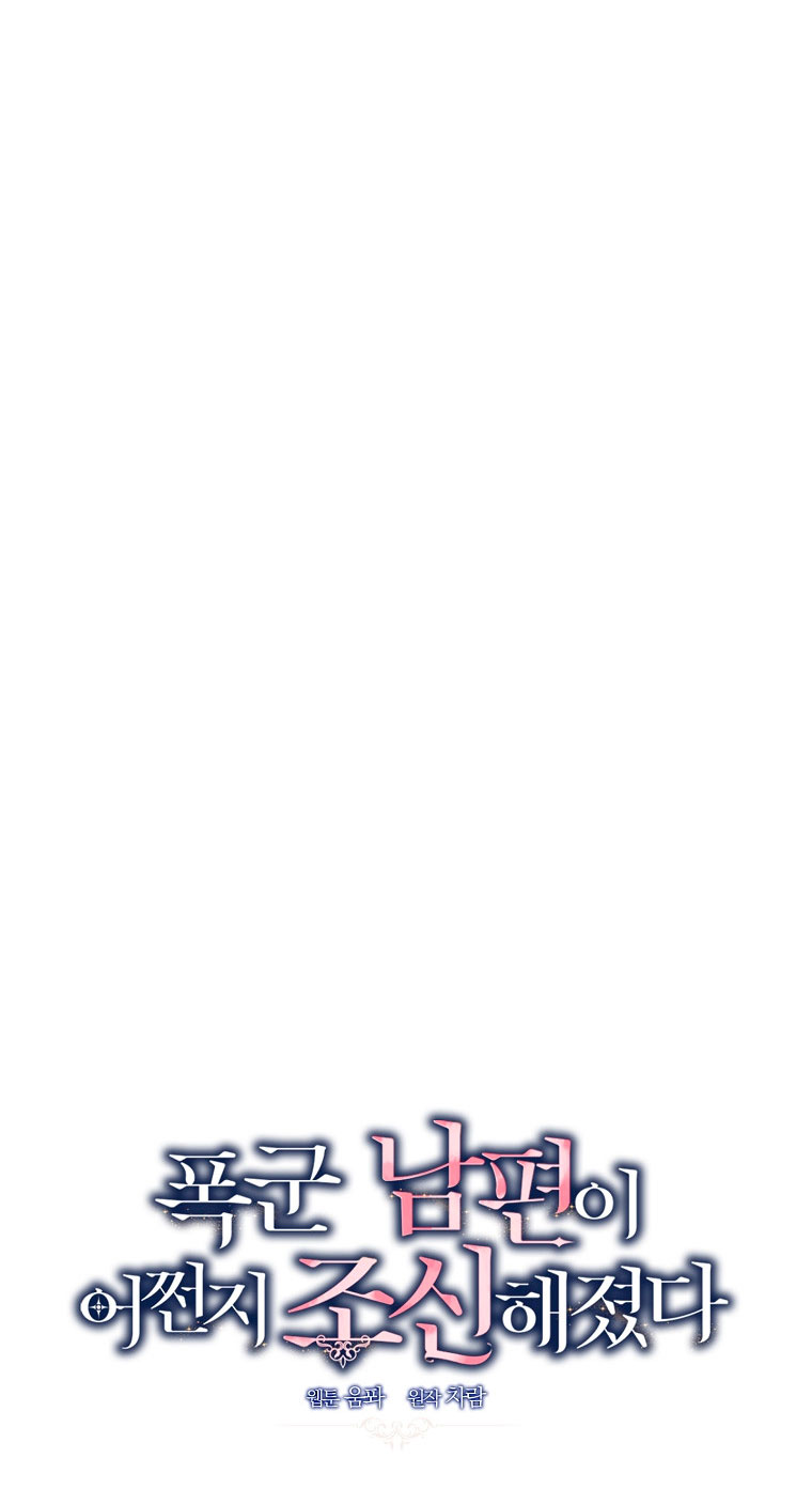 Mi marido tirano se ha vuelto dócil de alguna manera Capítulo 10 - Página 7