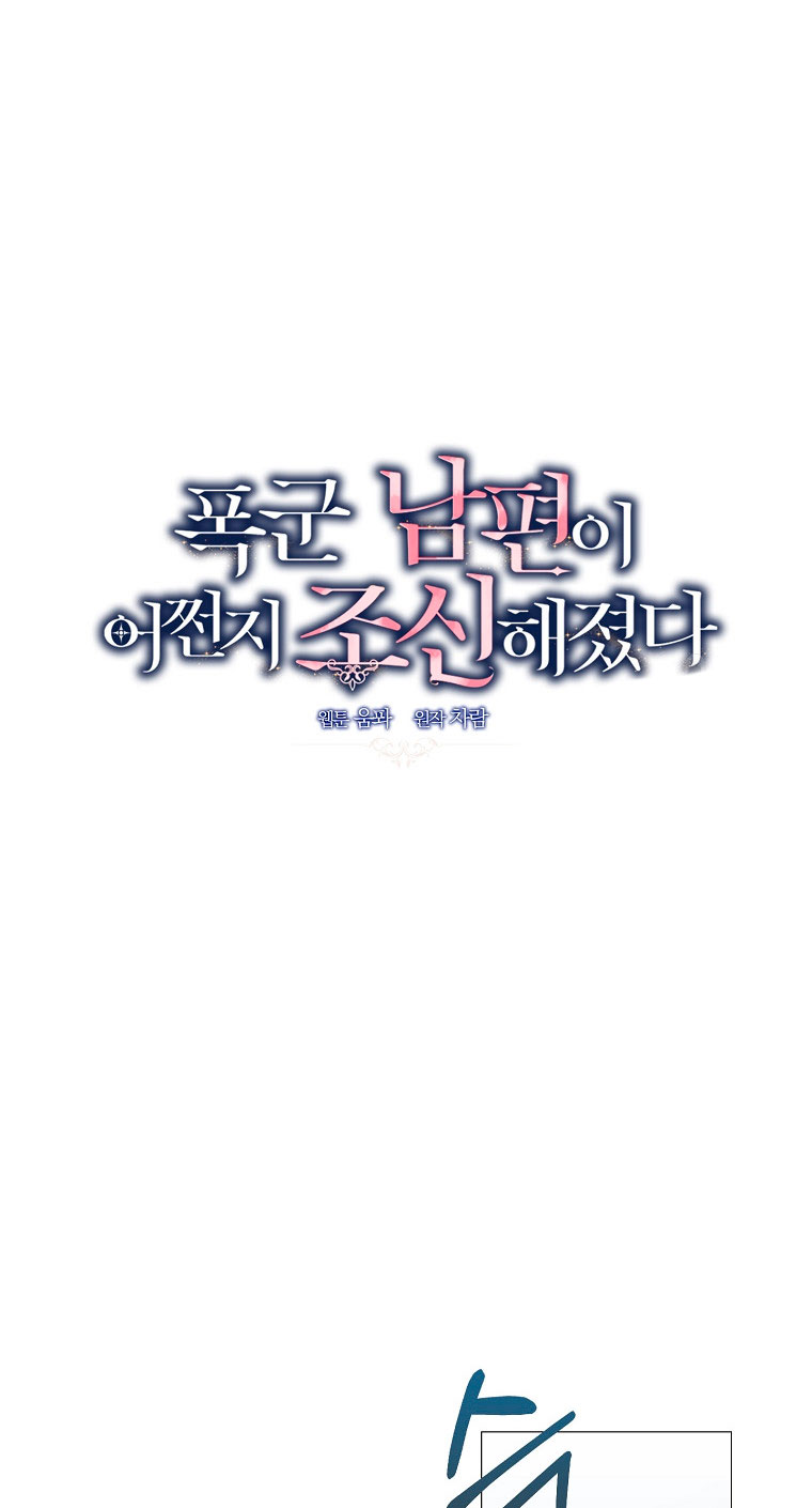 Mi marido tirano se ha vuelto dócil de alguna manera Capítulo 12 - Página 5