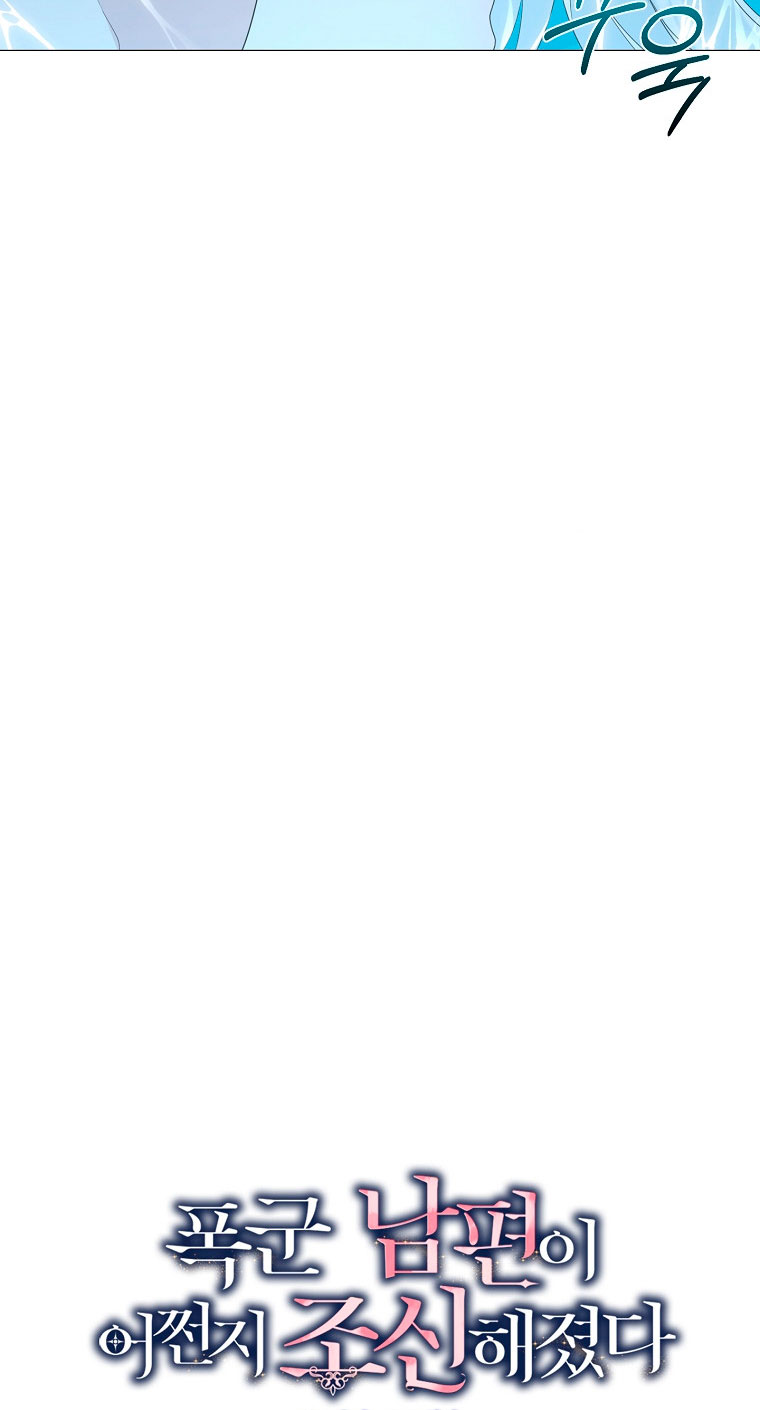 Mi marido tirano se ha vuelto dócil de alguna manera Capítulo 13 - Página 16