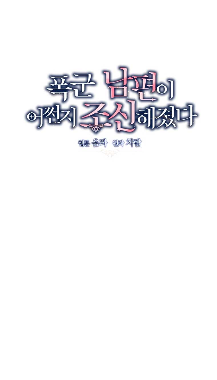 Mi marido tirano se ha vuelto dócil de alguna manera Capítulo 27 - Página 10