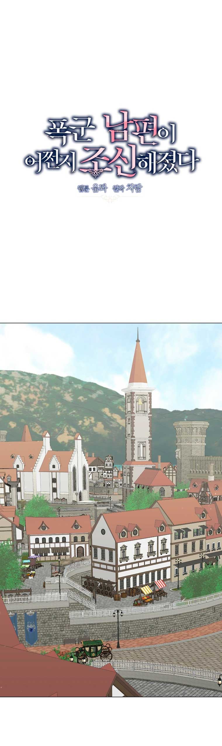 Mi marido tirano se ha vuelto dócil de alguna manera Capítulo 36 - Página 41