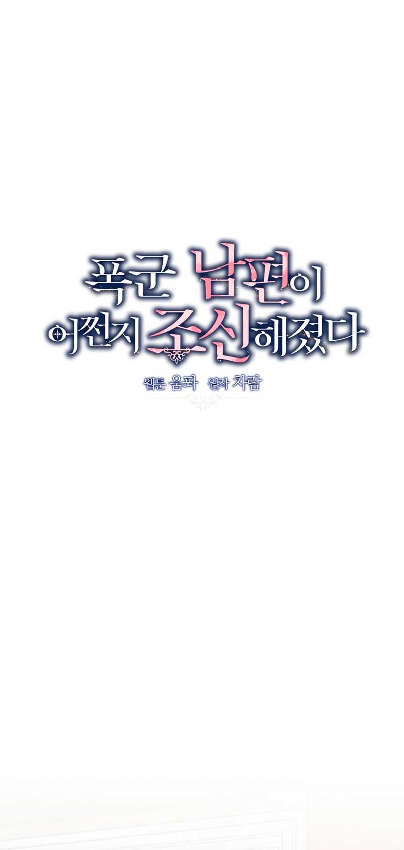 Mi marido tirano se ha vuelto dócil de alguna manera Capítulo 44 - Página 21