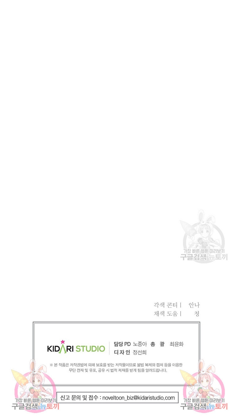 Mi marido tirano se ha vuelto dócil de alguna manera Capítulo 56 - Página 30