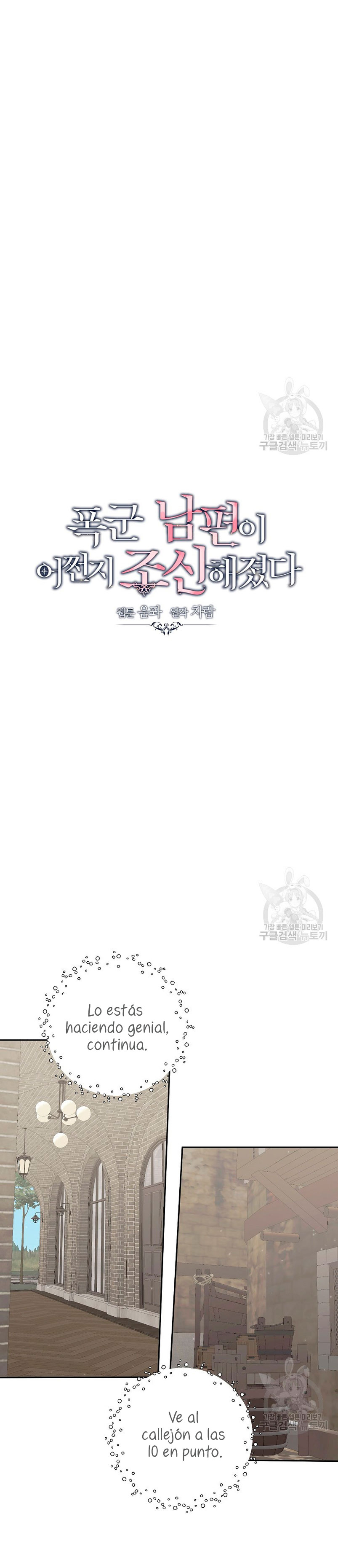 Mi marido tirano se ha vuelto dócil de alguna manera Capítulo 60 - Página 12