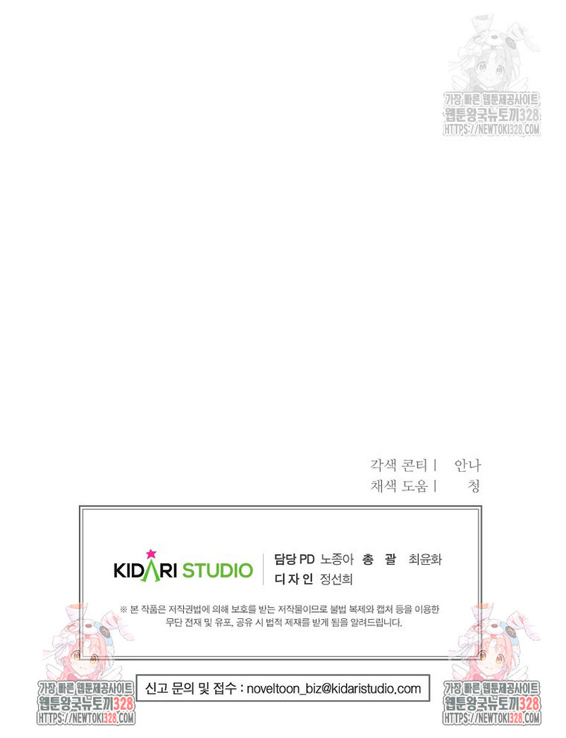 Mi marido tirano se ha vuelto dócil de alguna manera Capítulo 73 - Página 35