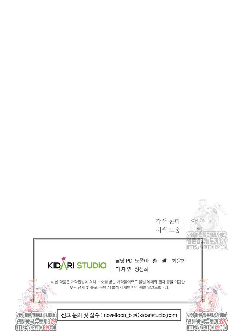 Mi marido tirano se ha vuelto dócil de alguna manera Capítulo 75 - Página 55